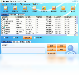 网络人远程监控软件旗舰版 安卓版 远程桌面控制操作界面