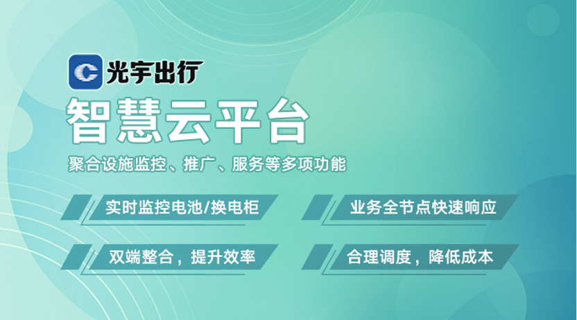 光宇出行 安卓版 使用教程