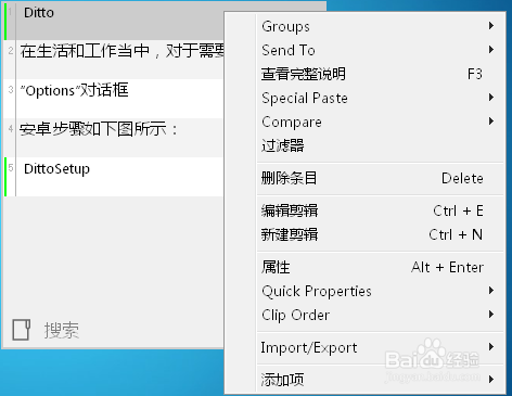 Ditto剪贴板增强工具 局域网同步 设置教程