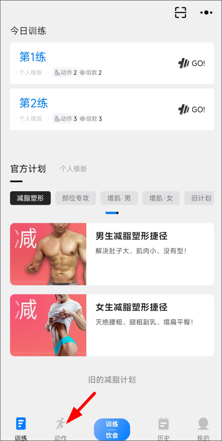 训记app 训练计划 自定义 动作库