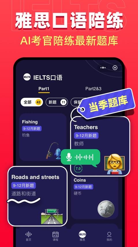 破壳AI口语 安卓版 界面截图