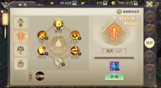 御剑仙缘 安卓版 职业介绍