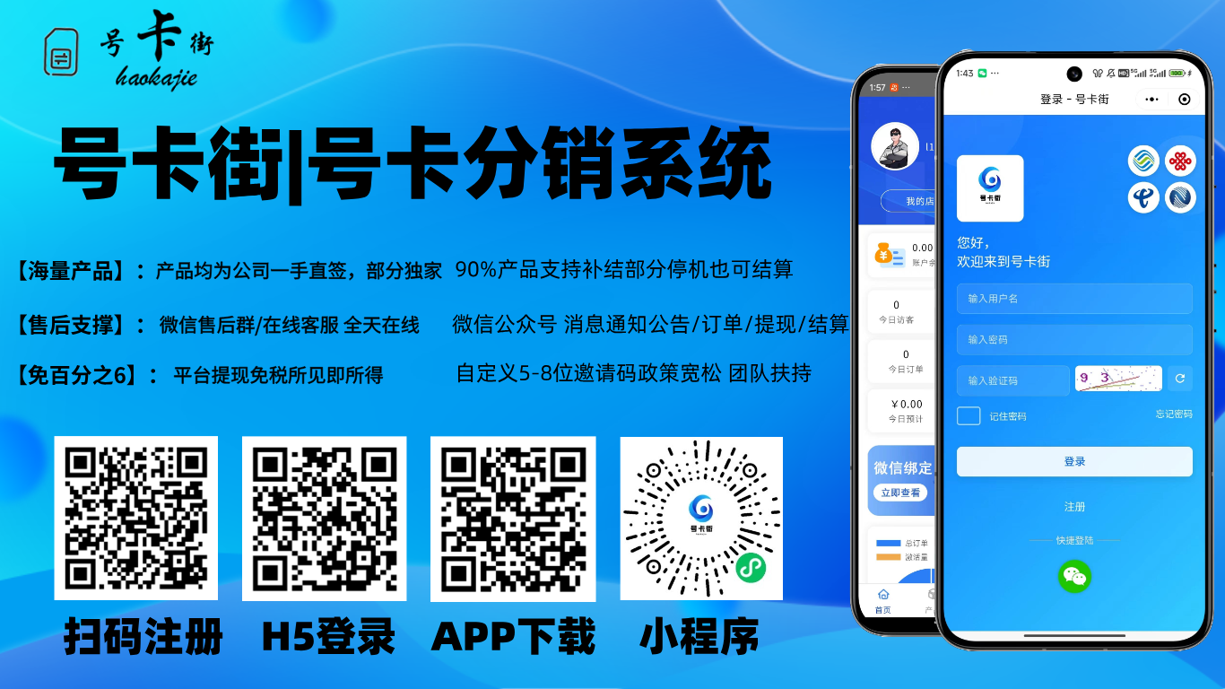号卡街 安卓版 号码管理