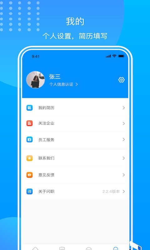 闪职 安卓版 界面截图