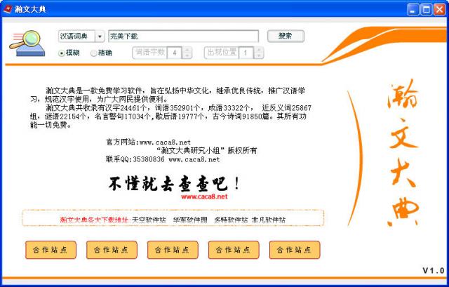 瀚文大典 安卓版 下载