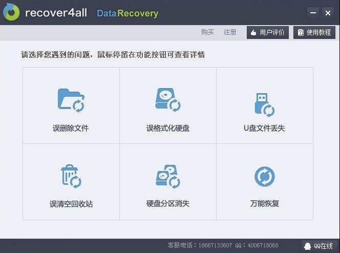 Recuva 安卓版 数据恢复软件界面