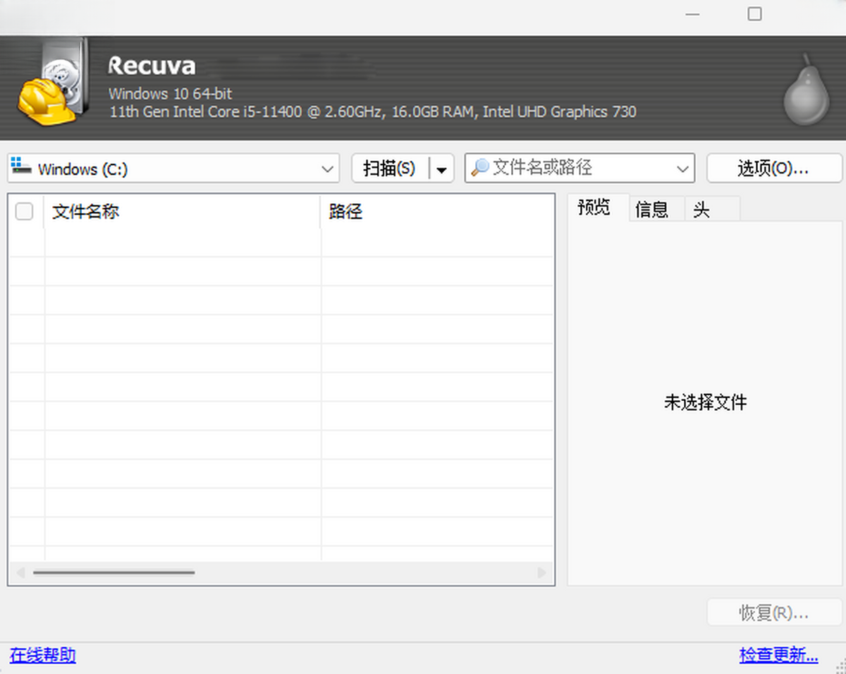 Recuva文件恢复1.53.2091 数据恢复工具