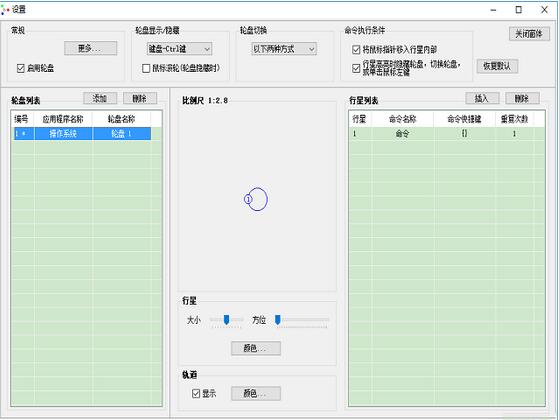 行星轮盘快捷键 安卓版 使用教程