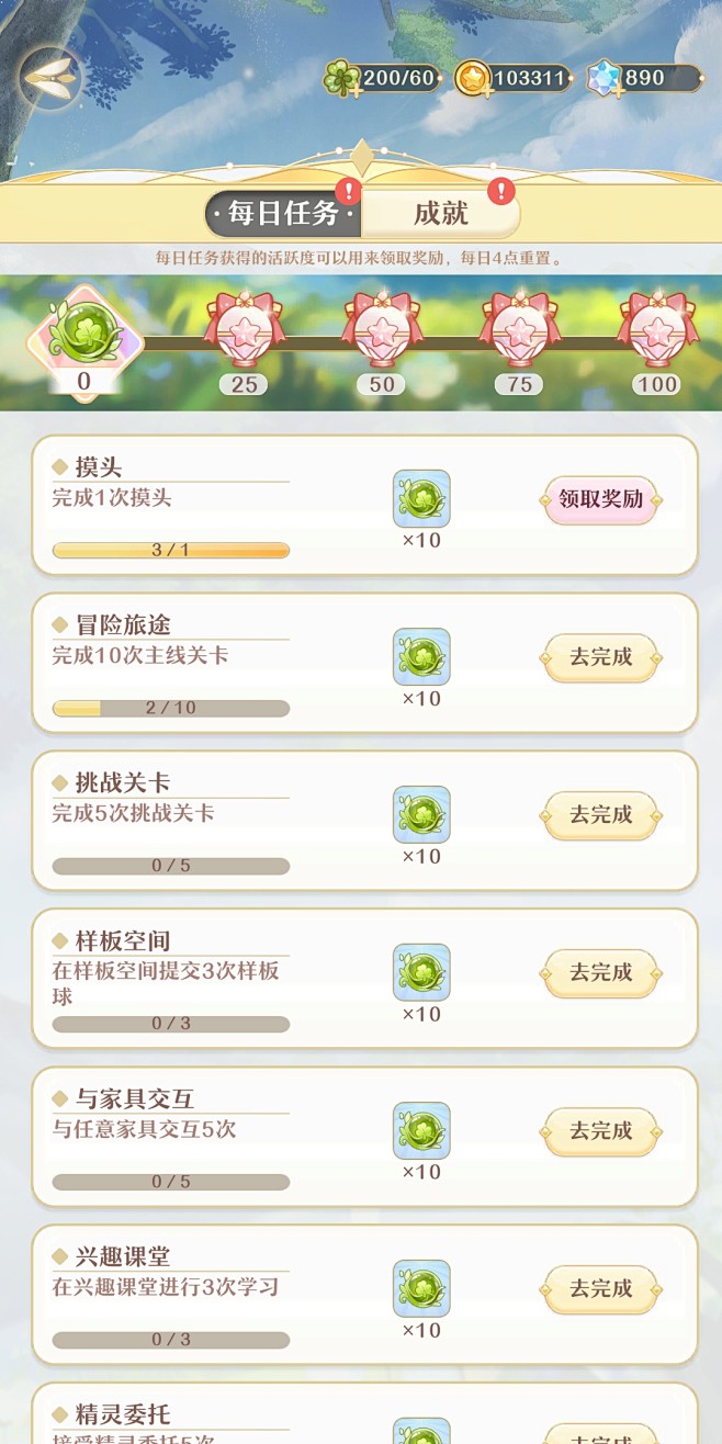 保卫风精灵每日任务成就奖励攻略