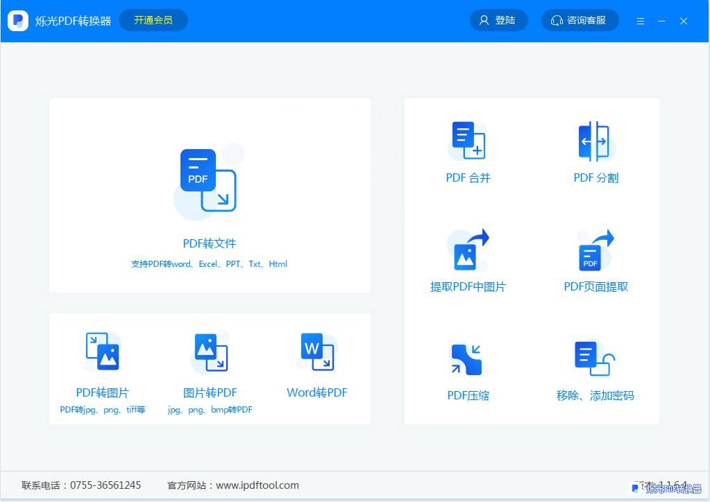 烁光PDF转换器 在线转换PDF Word 图片 实测