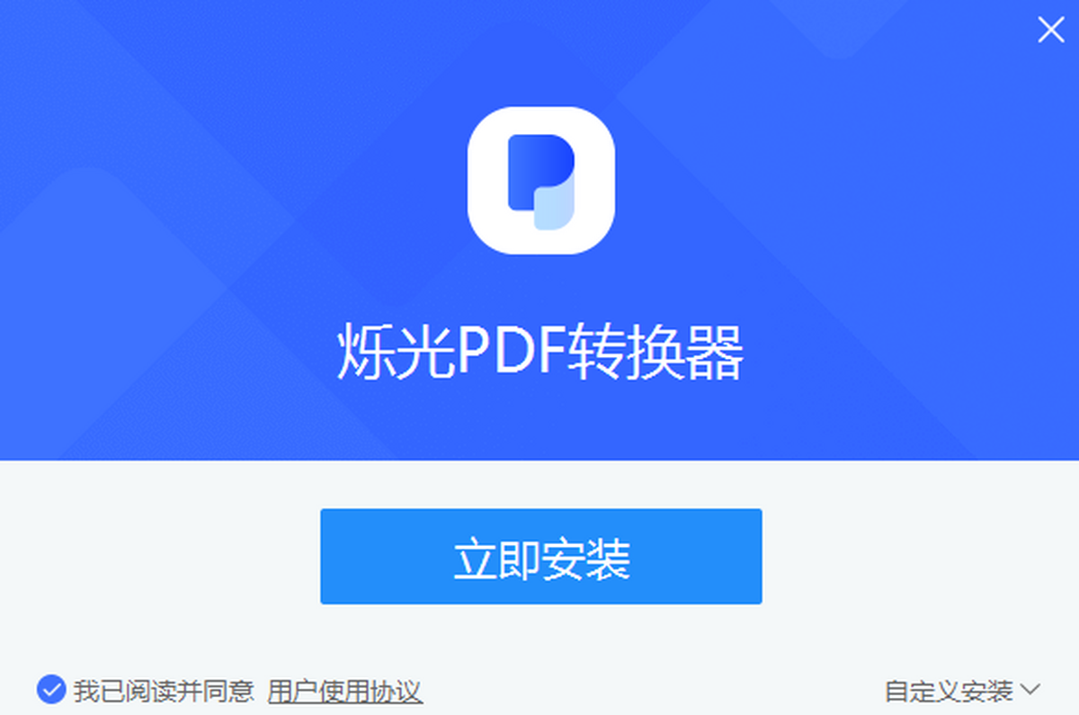 烁光PDF转换器 批量转换 免费 好用