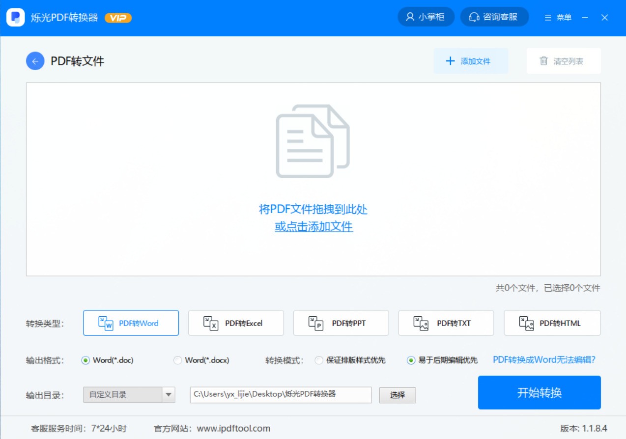 烁光PDF转换器 免费版 在线工具 推荐