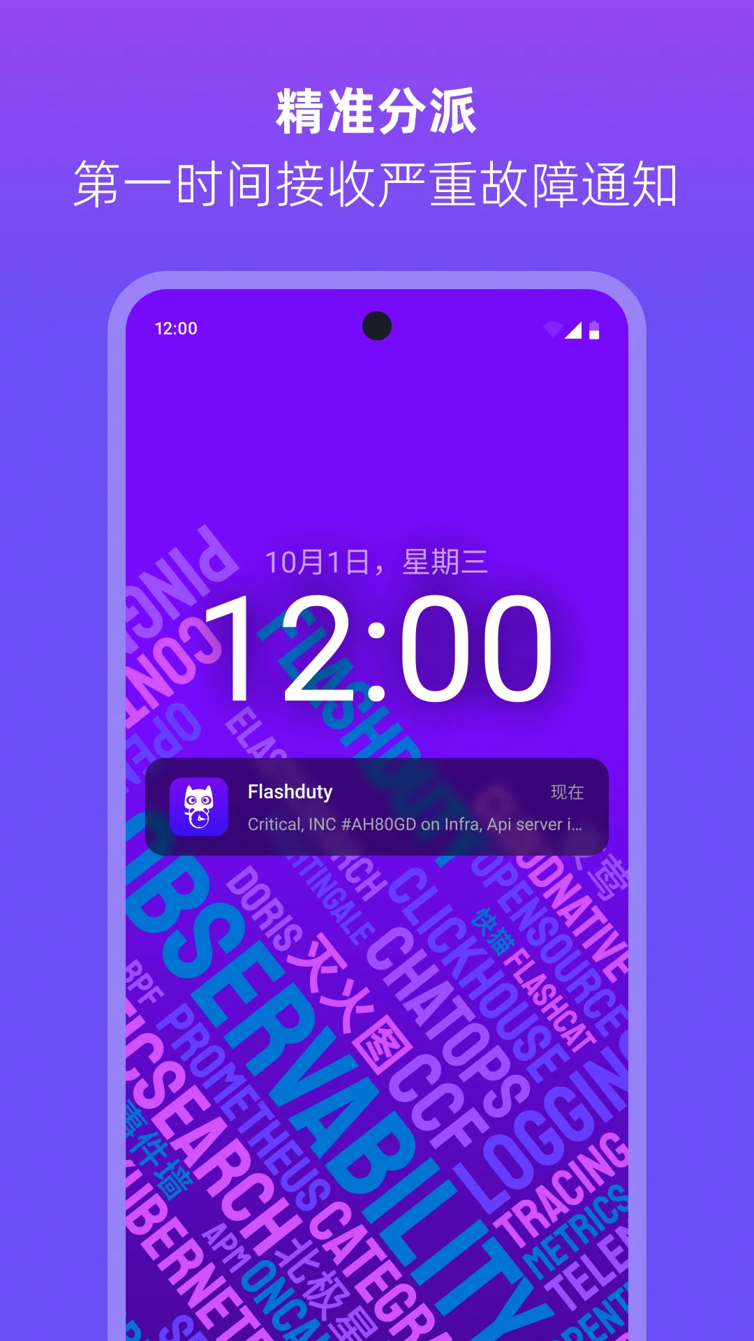 Flashduty1.0.4 ���ܸ澯����