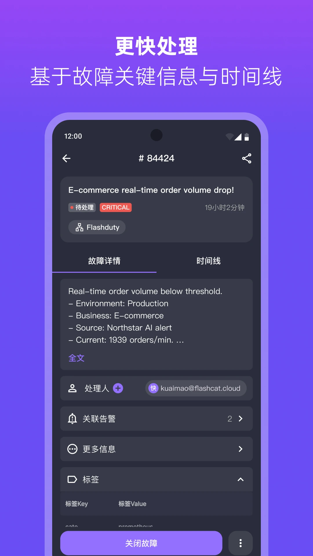 Flashduty1.0.4 ���ܸ澯����