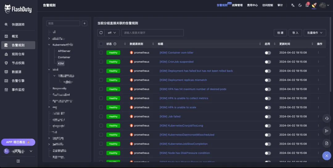 Flashduty 安卓版 告警管理