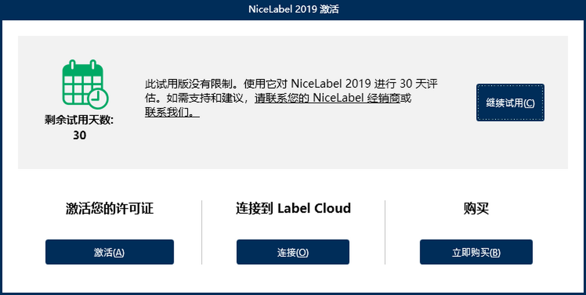 NiceLabel条码标签设计软件 安卓版