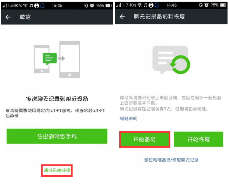 聊天记录微还原备份安卓版 操作教程