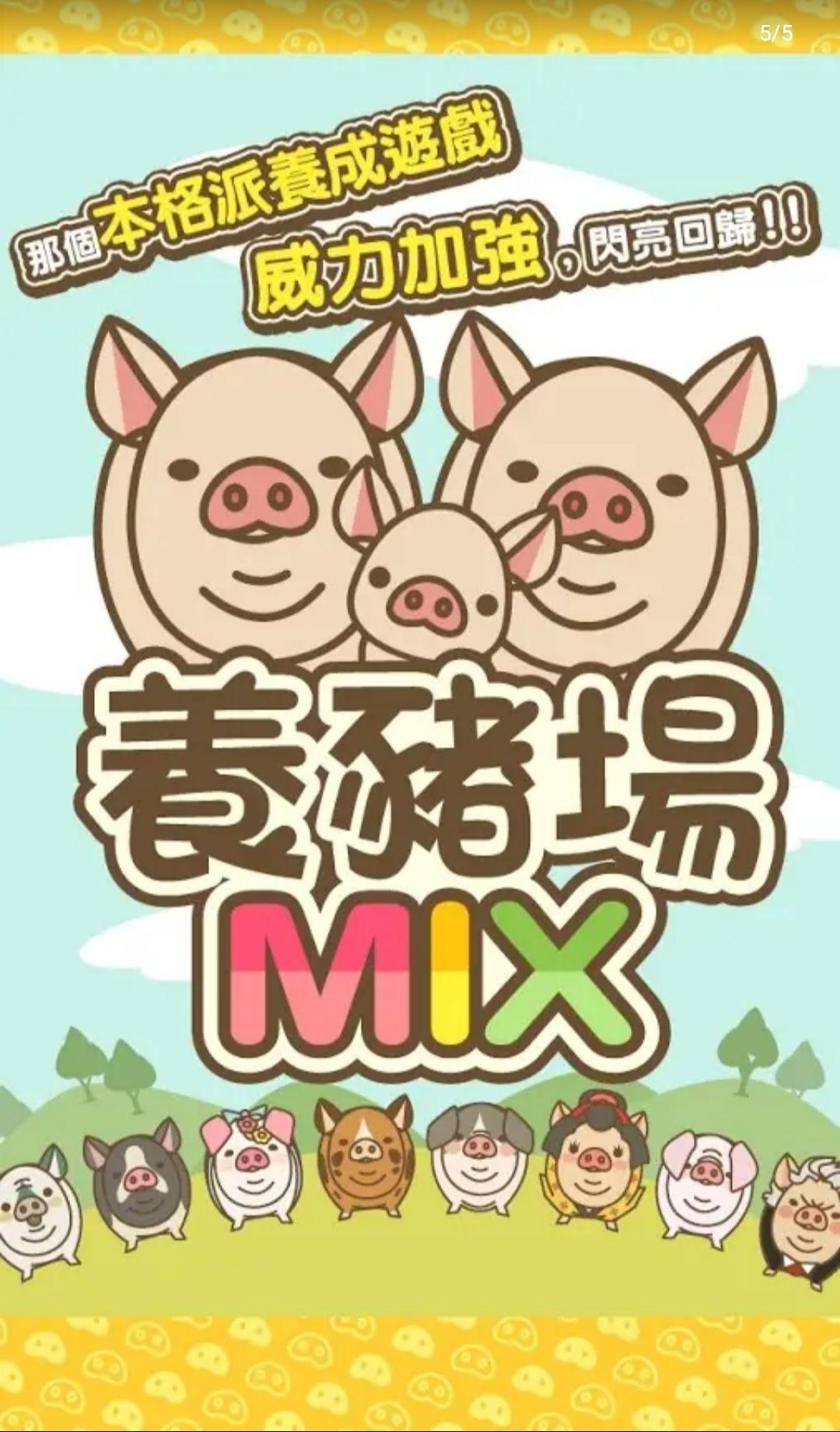 ������MIX17.9 Ȥζ��Ӫ����