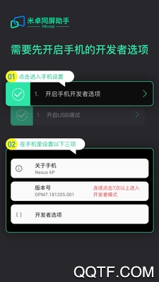 米卓同屏助手(Mirroid)2.0.0.0 手机投屏工具