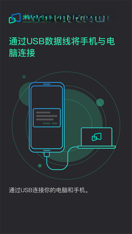 米卓同屏助手(Mirroid)2.0.0.0 手机投屏工具