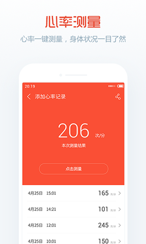 小易健康 安卓版 操作界面 截图