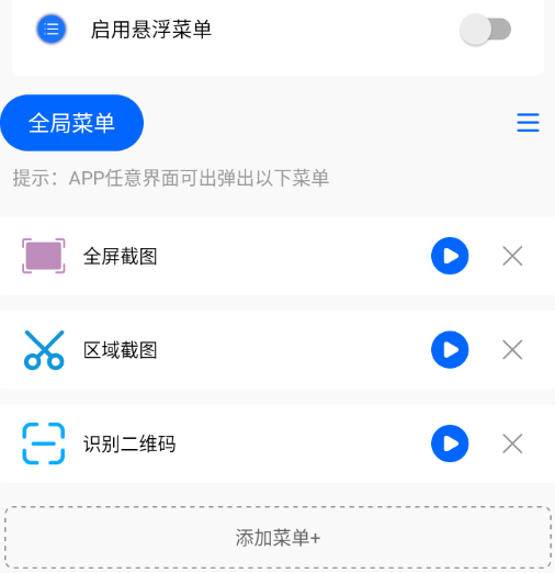 灵动常驻 安卓版 悬浮窗设置