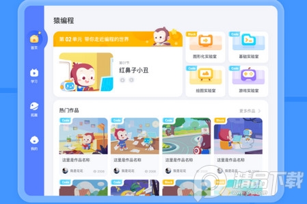 猿编程HD零基础学编程课程体验