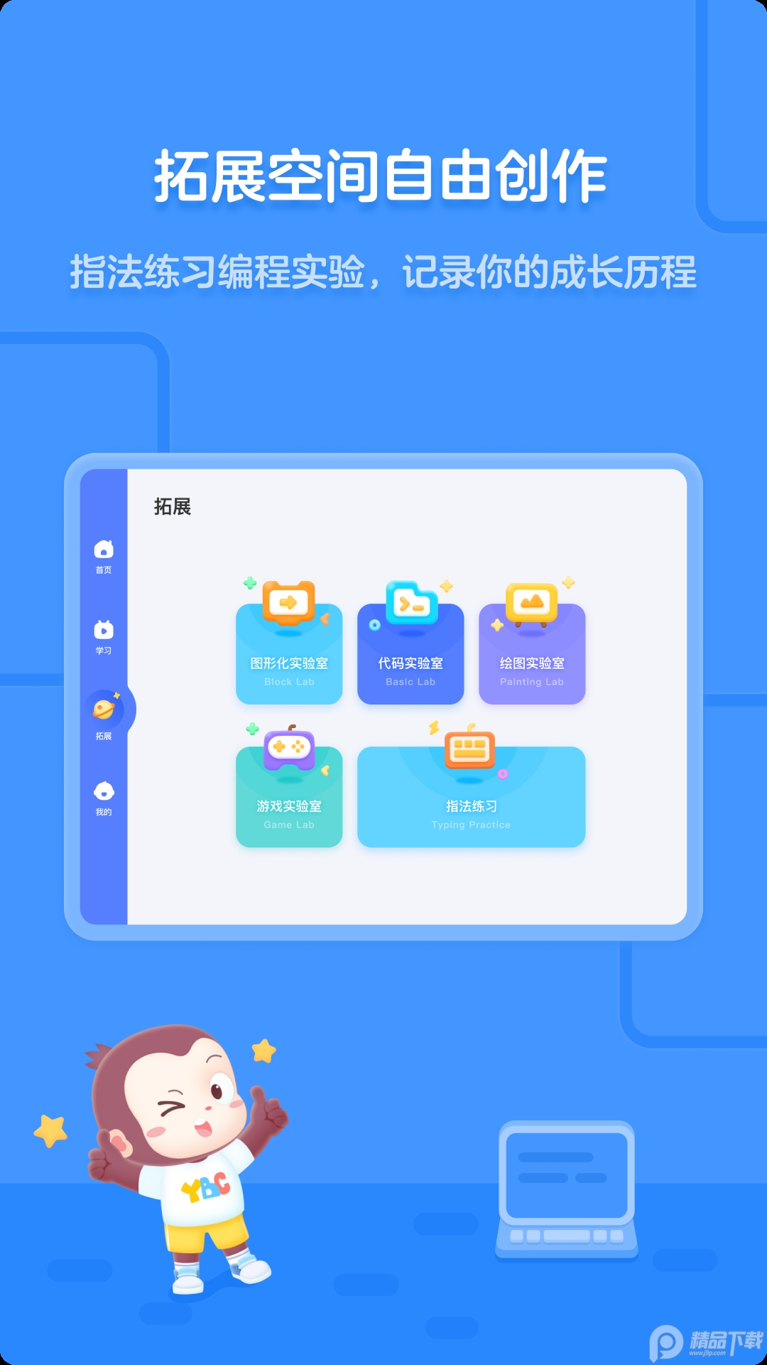 猿编程HD学习技巧分享
