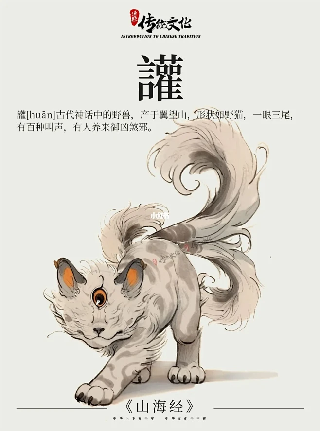妖罗万象上古神兽山海经妖怪传说故事配图