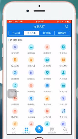 皖事通-安徽政务服务app办事大厅入口功能