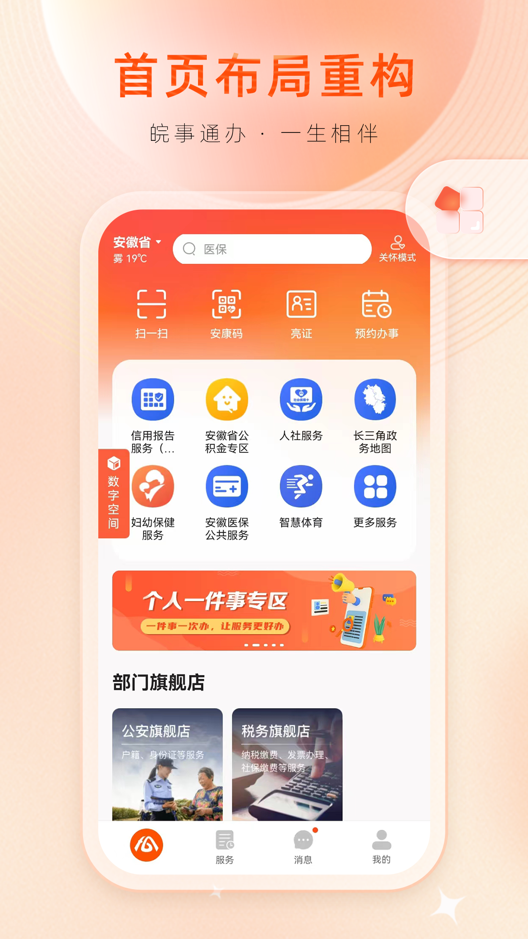 皖事通-安徽政务服务app办事指南和体验分享