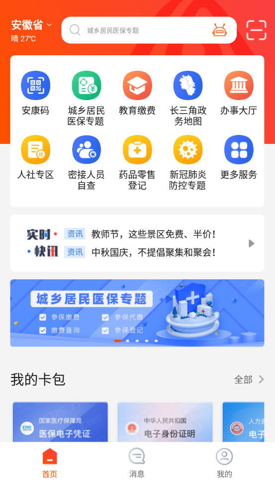 皖事通-安徽政务服务app下载安装界面教程