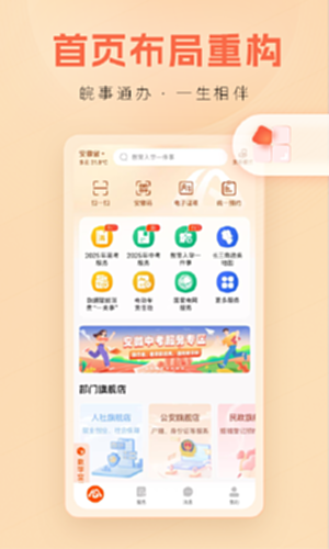 皖事通-安徽政务服务app下载安装常见问题解答