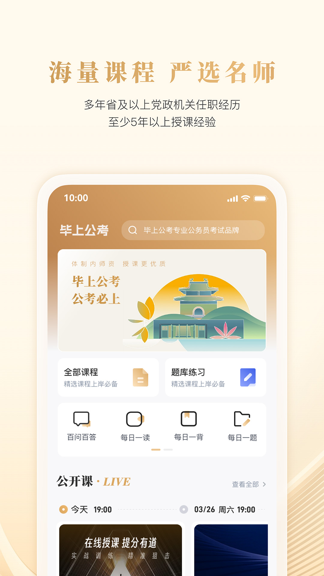 毕上安卓版下载安装教程全过程配图