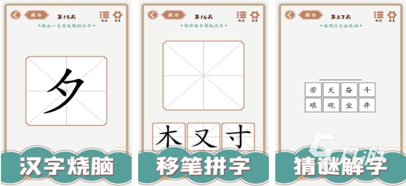 汉字六六六游戏 常见偏旁组合 闯关答案参考