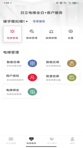 电梯网官方app下载 2025新版 功能亮点 用户体验