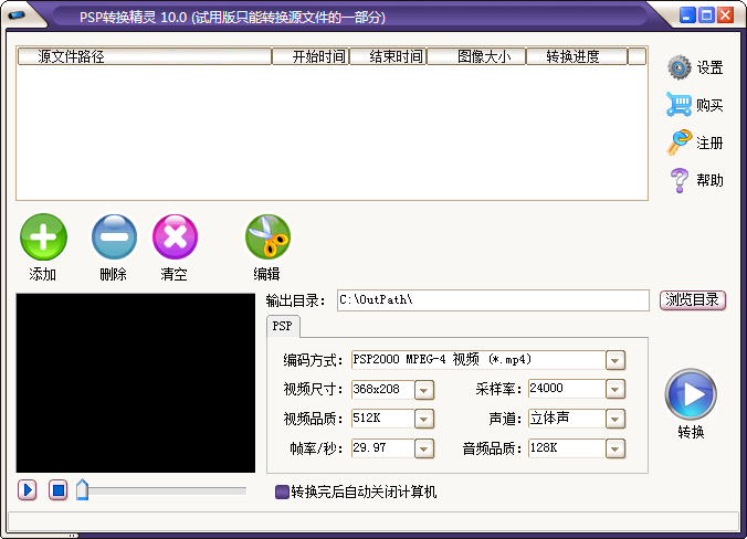 PSP转换精灵转换PSP视频格式