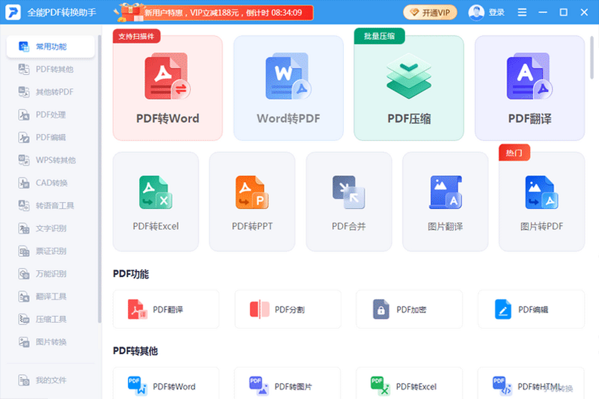 全能PDF转换助手 安卓版 批量转换