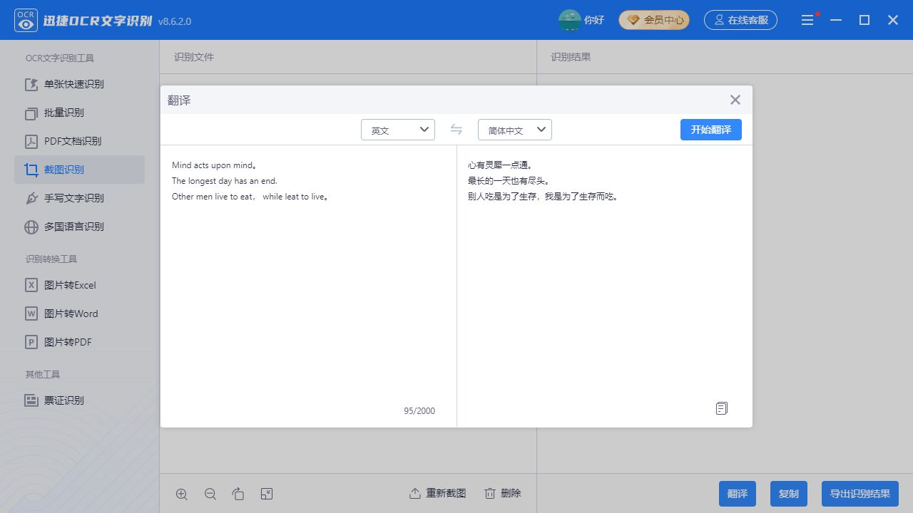 专业屏幕取词引擎 安卓版 界面截图