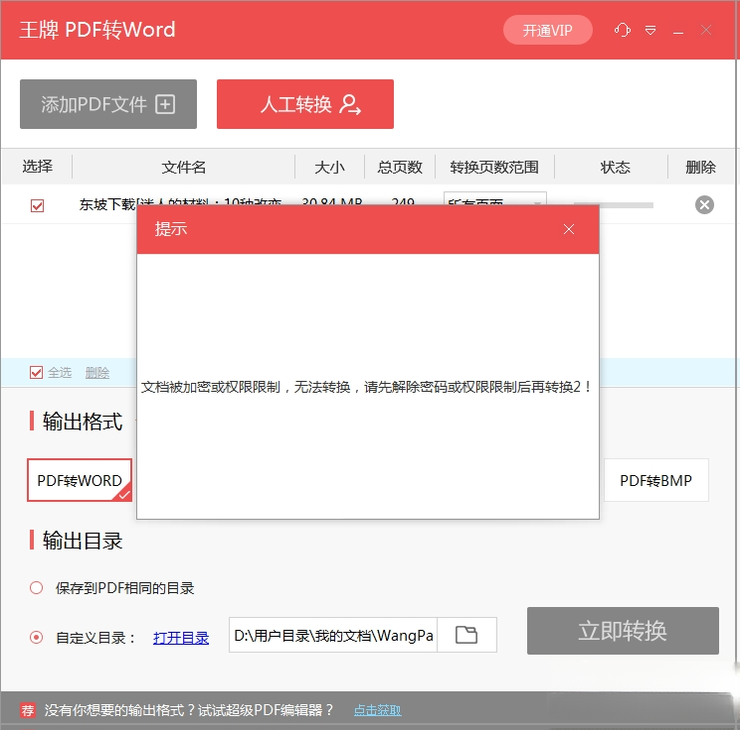 王牌PDF转Wordv3.2.0 高效PDF转换工具