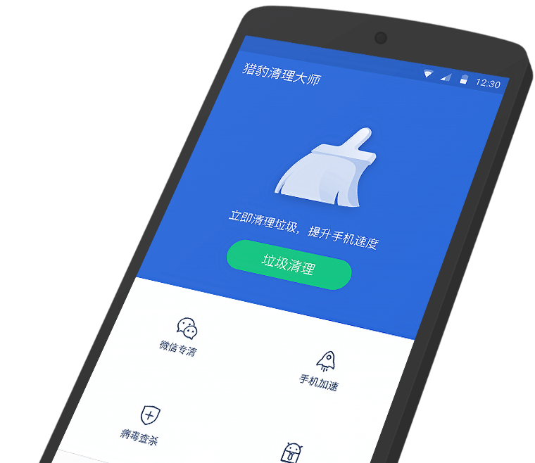 猎豹清理大师国际版下载 极速扫描手机缓存垃圾