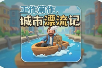 ����Ư���ǹ�����Ϸ���ԣ�ְ��������ս�淨���