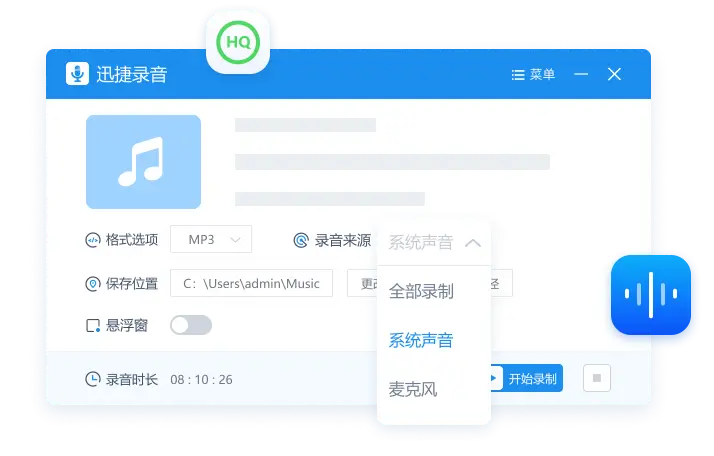 迅捷音频录制工具 安卓版 操作界面截图