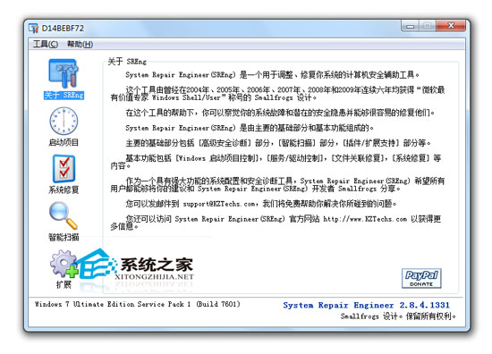 System Repair Engineer 安卓版 使用教程