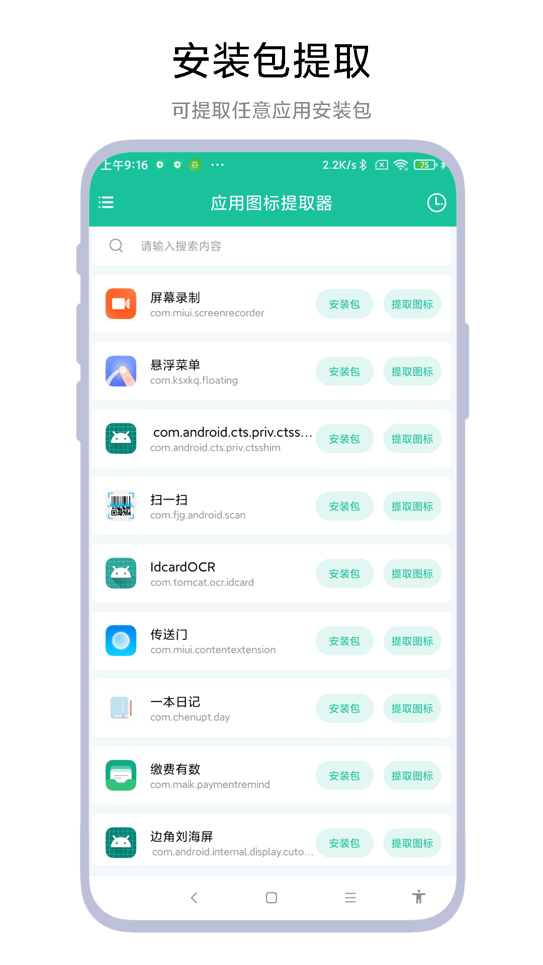 超级图标 安卓版 图标提取 教程