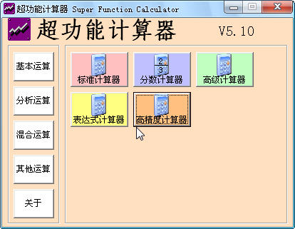 超功能计算器v3.8.2 多功能集合计算工具