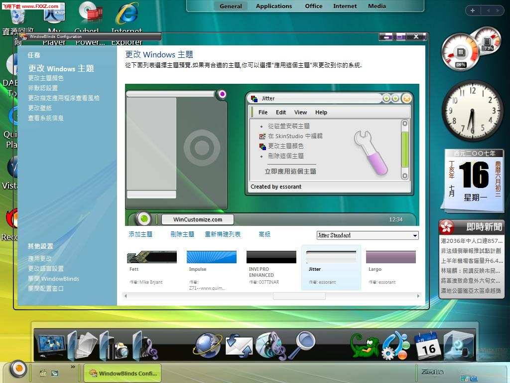 Stardock WindowBlinds11.5 美化工具