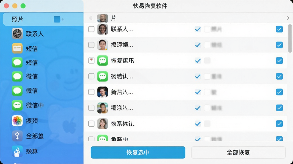 快易苹果恢复软件的数据预览界面,左侧为数据分类列表,如照片、联系人、短信、微信等,右侧为选中分类后的详细列表展示,每一条数据都有勾选框,界面下方有“恢复选中”与“全部恢复”按钮,整体布局清晰,色彩清爽,画质干净。