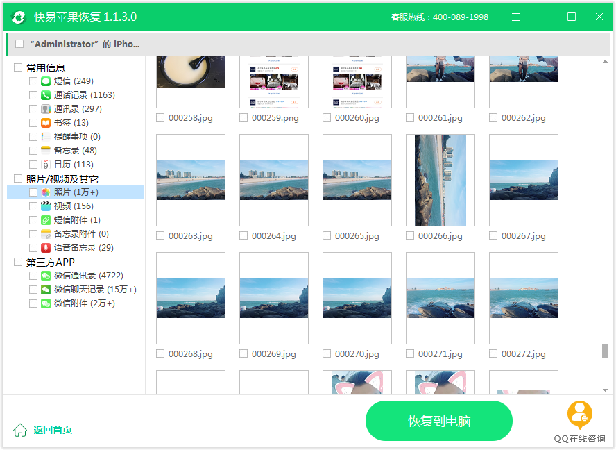 快易苹果恢复 数据恢复软件 界面截图