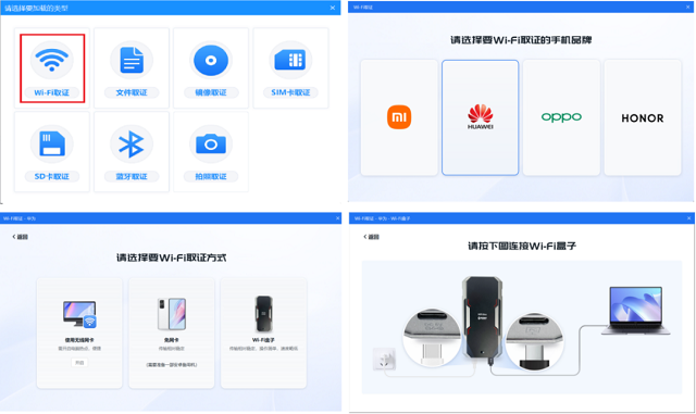 手机大师安卓版 取证功能界面